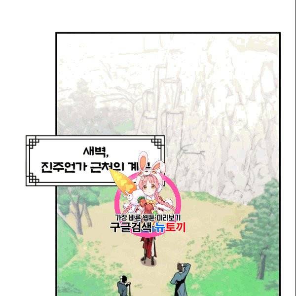 무협지 악녀인데 내가 제일 쎄 10화 1