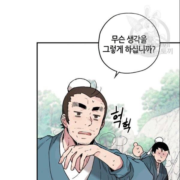 무협지 악녀인데 내가 제일 쎄 10화 5