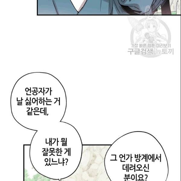 무협지 악녀인데 내가 제일 쎄 10화 6