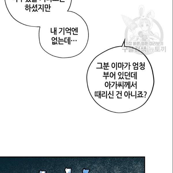 무협지 악녀인데 내가 제일 쎄 10화 8