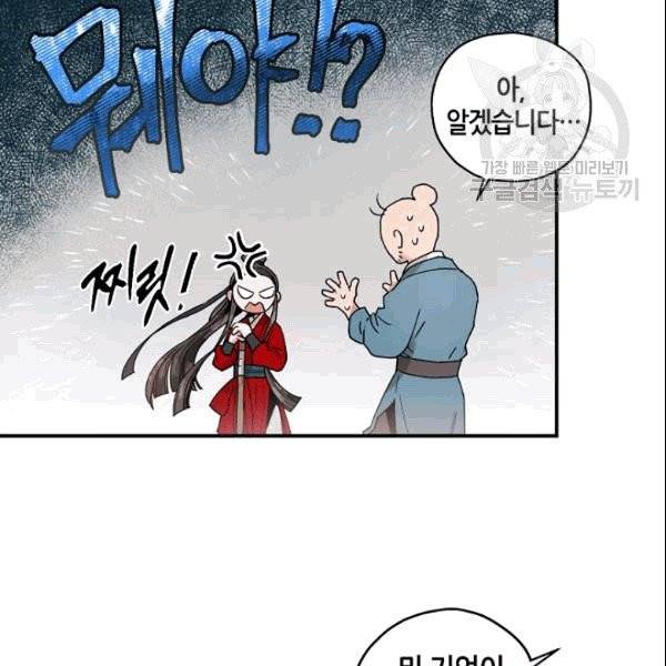 무협지 악녀인데 내가 제일 쎄 10화 9