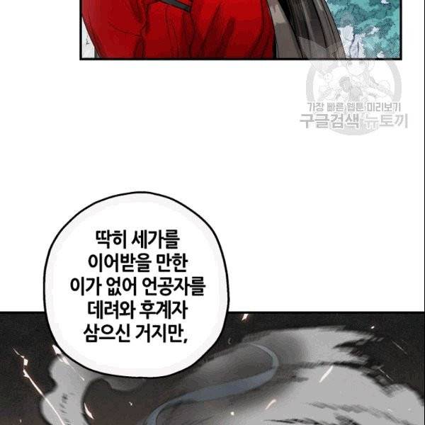 무협지 악녀인데 내가 제일 쎄 10화 11