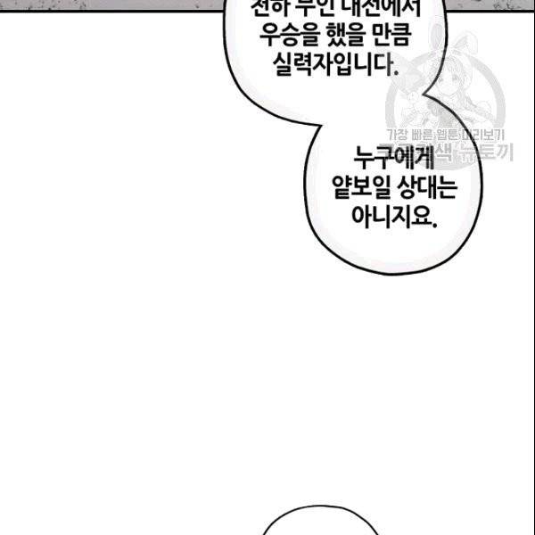 무협지 악녀인데 내가 제일 쎄 10화 13