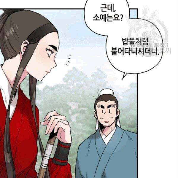 무협지 악녀인데 내가 제일 쎄 10화 14
