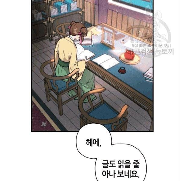 무협지 악녀인데 내가 제일 쎄 10화 16