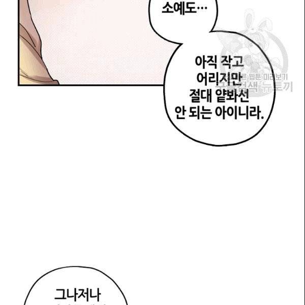 무협지 악녀인데 내가 제일 쎄 10화 18