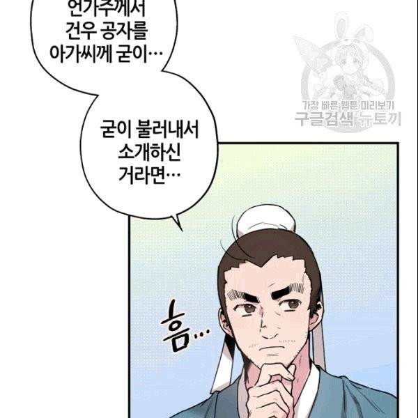 무협지 악녀인데 내가 제일 쎄 10화 19