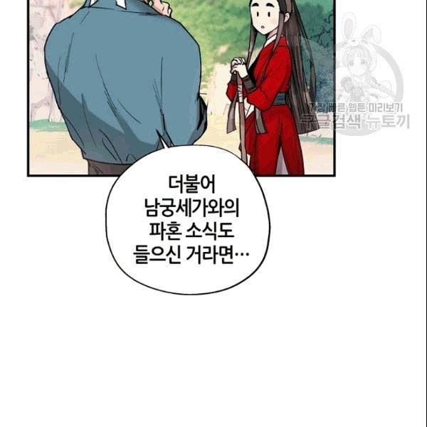 무협지 악녀인데 내가 제일 쎄 10화 21