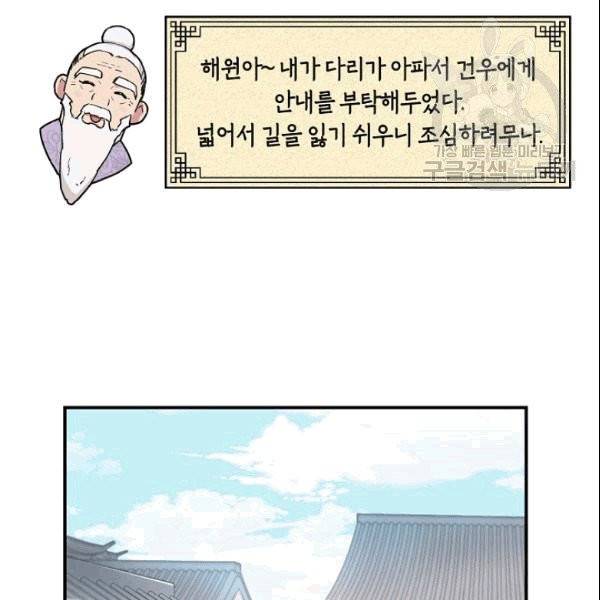 무협지 악녀인데 내가 제일 쎄 10화 27