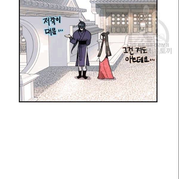 무협지 악녀인데 내가 제일 쎄 10화 28