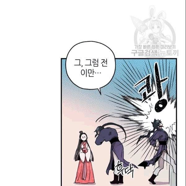 무협지 악녀인데 내가 제일 쎄 10화 29