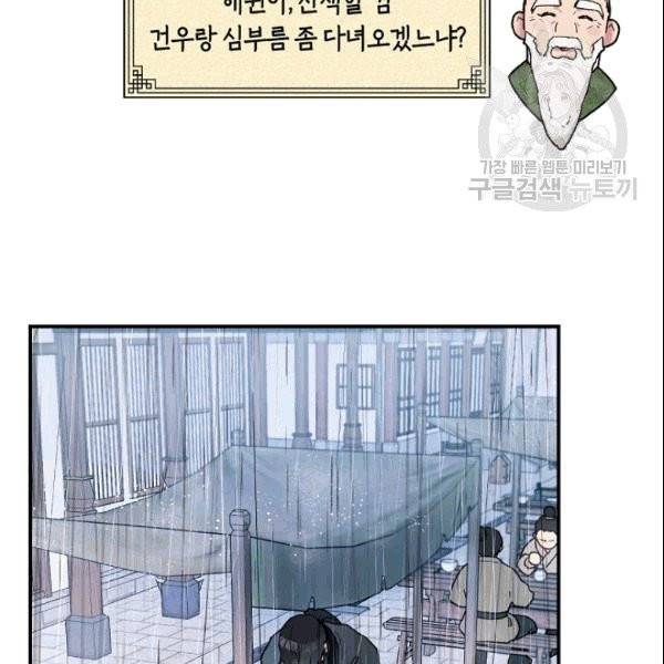 무협지 악녀인데 내가 제일 쎄 10화 31