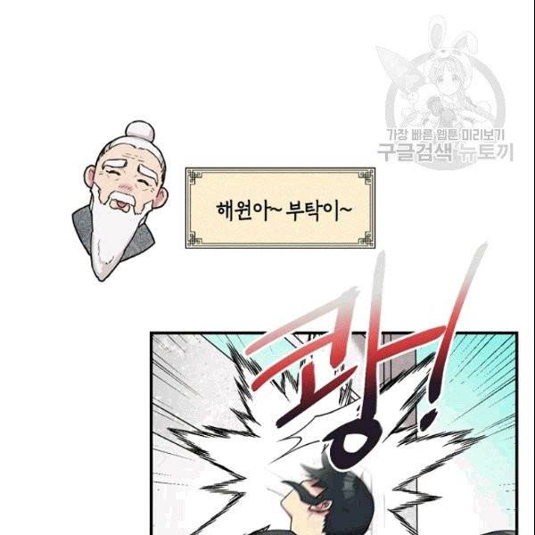 무협지 악녀인데 내가 제일 쎄 10화 36