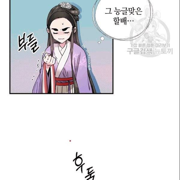 무협지 악녀인데 내가 제일 쎄 10화 43