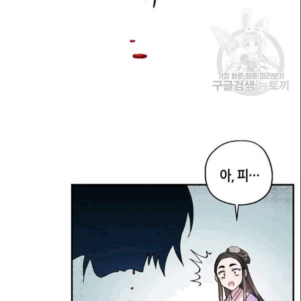무협지 악녀인데 내가 제일 쎄 10화 44