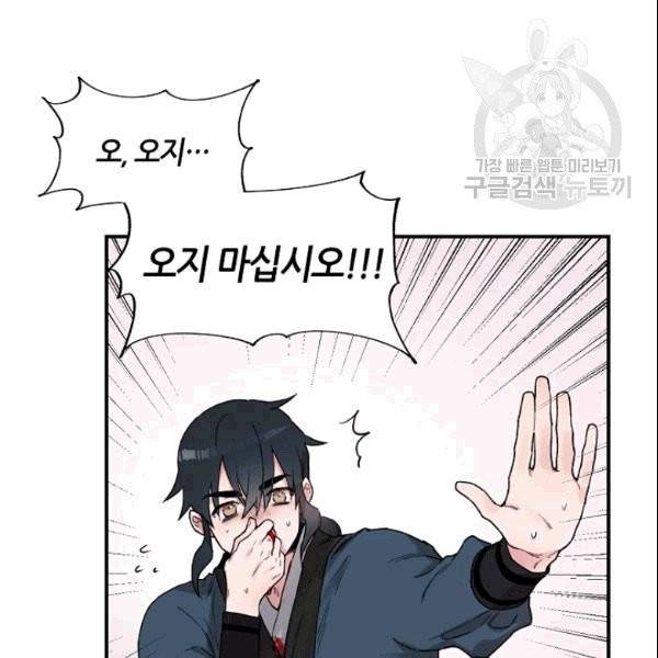 무협지 악녀인데 내가 제일 쎄 10화 46