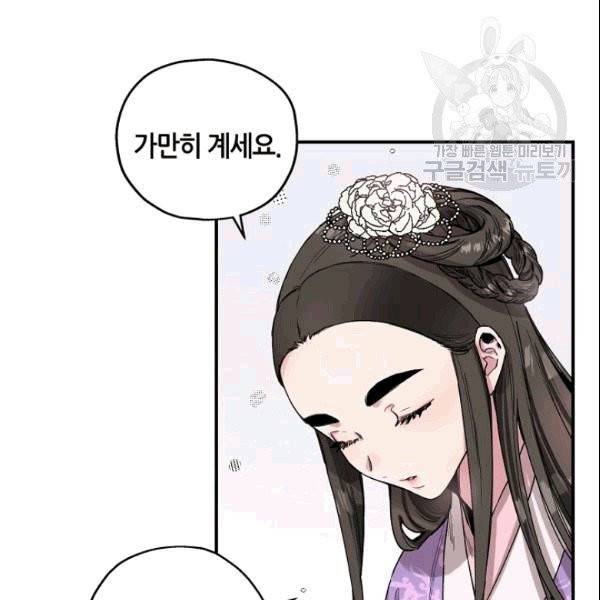 무협지 악녀인데 내가 제일 쎄 10화 49