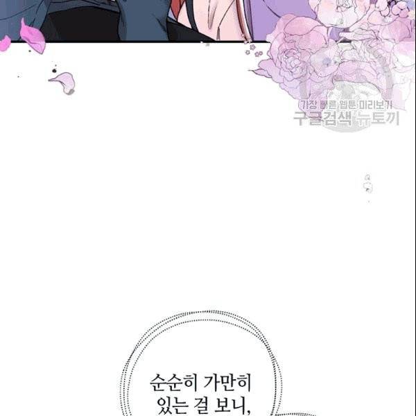 무협지 악녀인데 내가 제일 쎄 10화 52