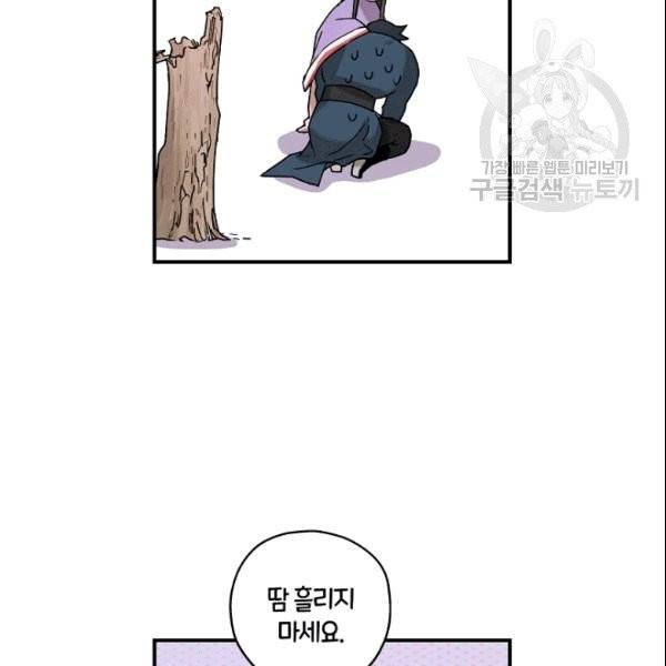 무협지 악녀인데 내가 제일 쎄 10화 56