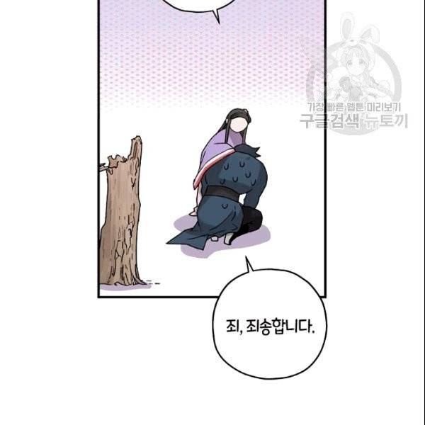 무협지 악녀인데 내가 제일 쎄 10화 57