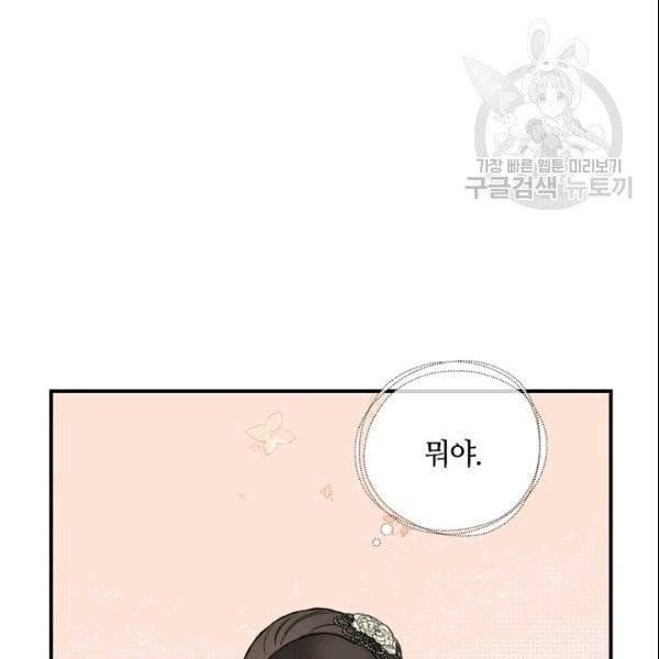 무협지 악녀인데 내가 제일 쎄 10화 58