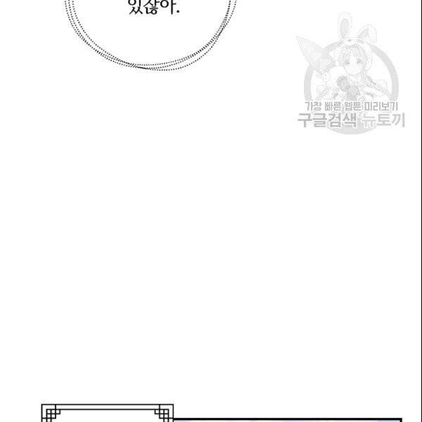 무협지 악녀인데 내가 제일 쎄 10화 60