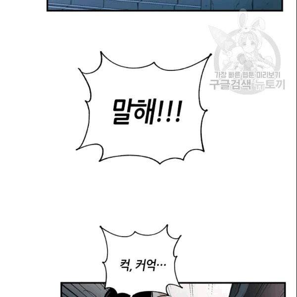 무협지 악녀인데 내가 제일 쎄 10화 62