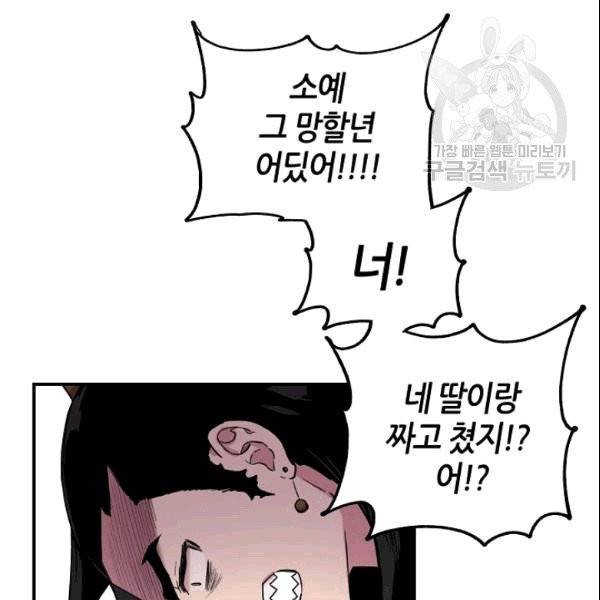 무협지 악녀인데 내가 제일 쎄 10화 64