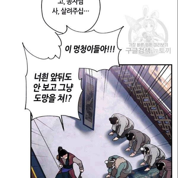 무협지 악녀인데 내가 제일 쎄 10화 66