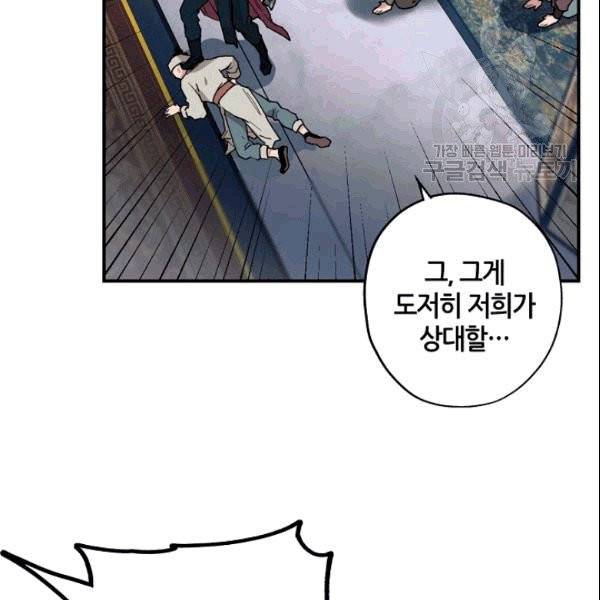 무협지 악녀인데 내가 제일 쎄 10화 67