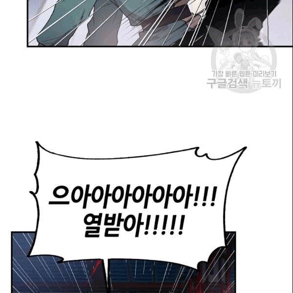 무협지 악녀인데 내가 제일 쎄 10화 69