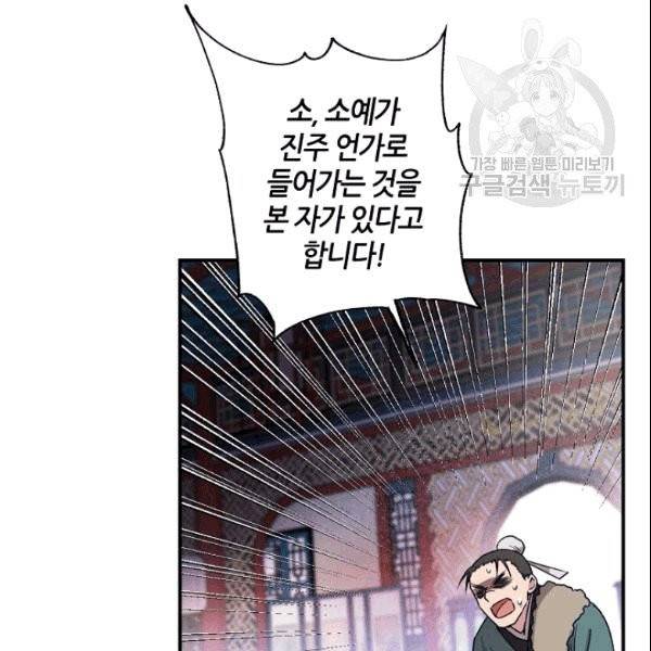 무협지 악녀인데 내가 제일 쎄 10화 73