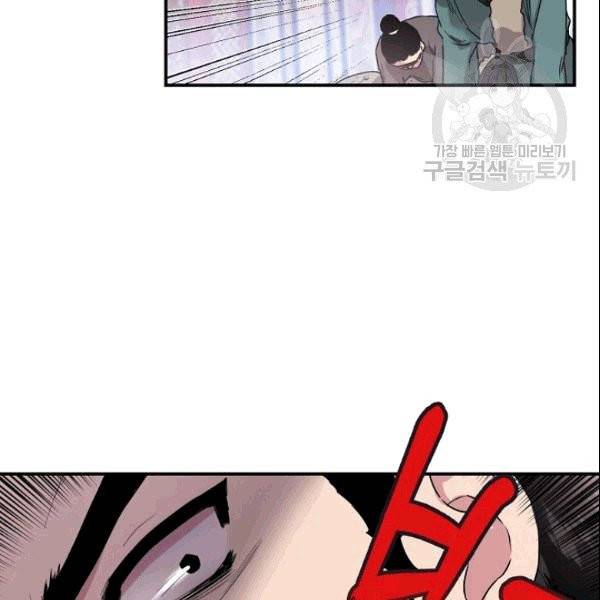 무협지 악녀인데 내가 제일 쎄 10화 74