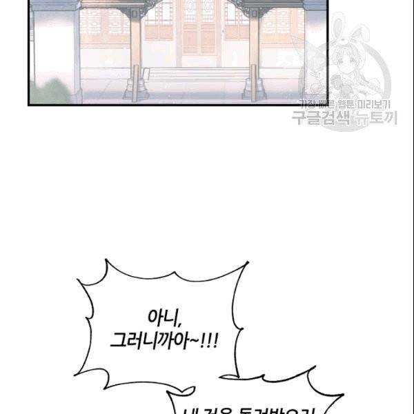 무협지 악녀인데 내가 제일 쎄 10화 78