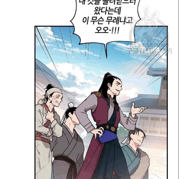무협지 악녀인데 내가 제일 쎄 10화 79
