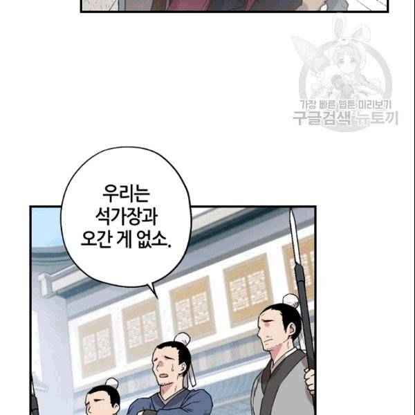 무협지 악녀인데 내가 제일 쎄 10화 80