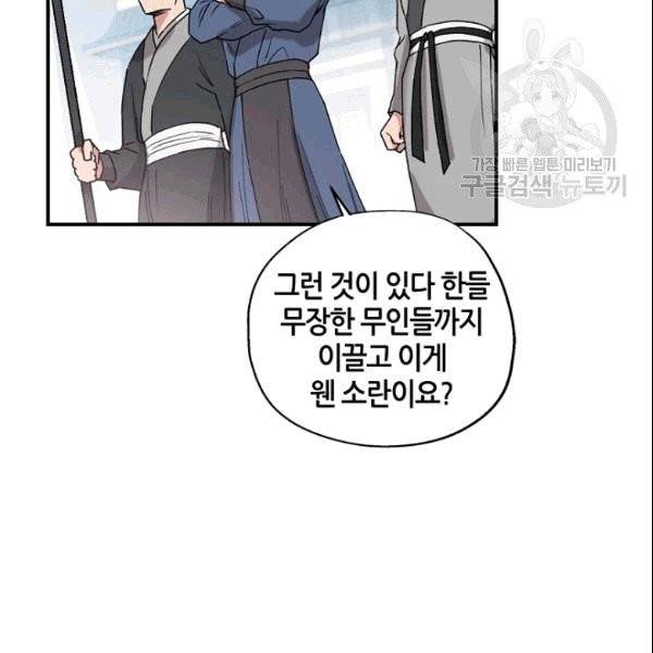 무협지 악녀인데 내가 제일 쎄 10화 81