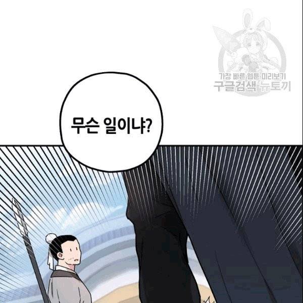 무협지 악녀인데 내가 제일 쎄 10화 82