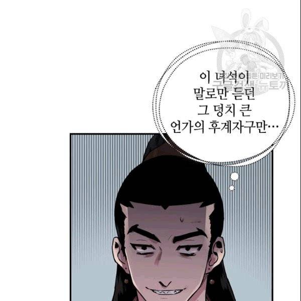 무협지 악녀인데 내가 제일 쎄 10화 86