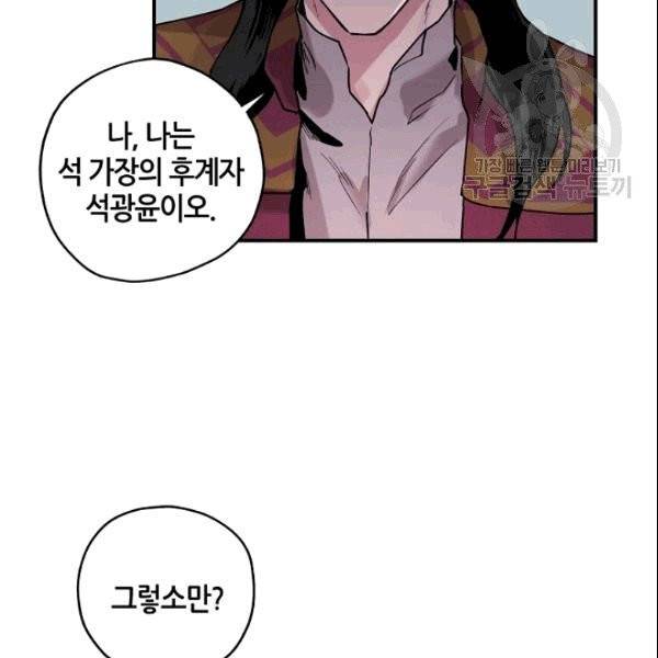 무협지 악녀인데 내가 제일 쎄 10화 87