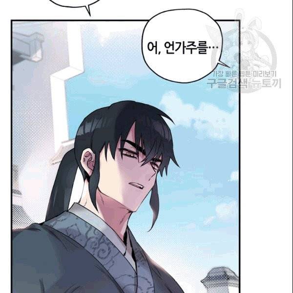 무협지 악녀인데 내가 제일 쎄 10화 88