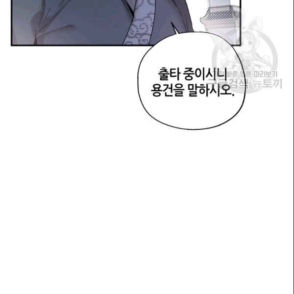 무협지 악녀인데 내가 제일 쎄 10화 89