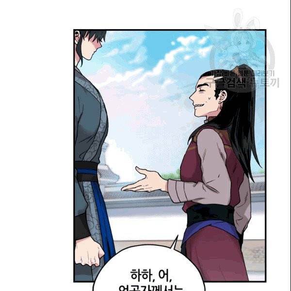 무협지 악녀인데 내가 제일 쎄 10화 90