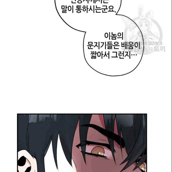 무협지 악녀인데 내가 제일 쎄 10화 91