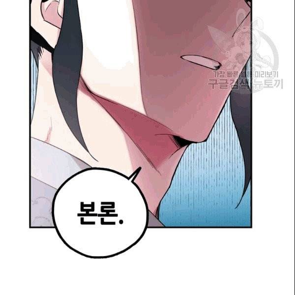 무협지 악녀인데 내가 제일 쎄 10화 92