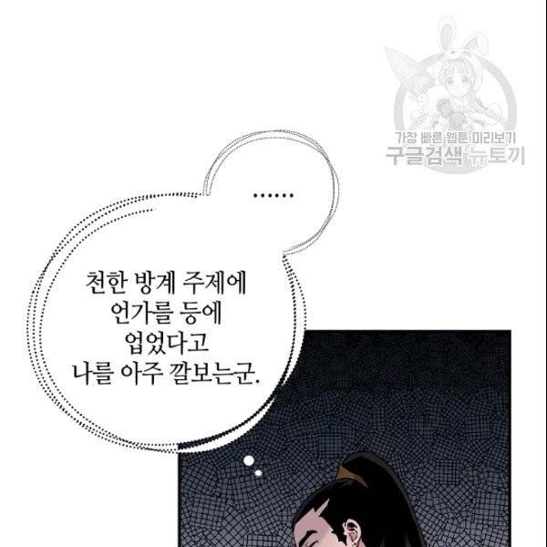무협지 악녀인데 내가 제일 쎄 10화 93