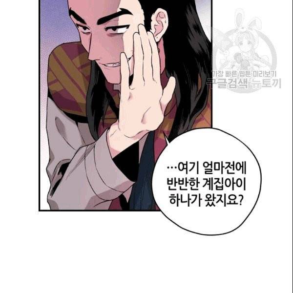 무협지 악녀인데 내가 제일 쎄 10화 95