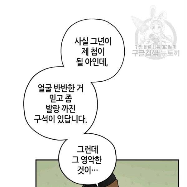 무협지 악녀인데 내가 제일 쎄 10화 97