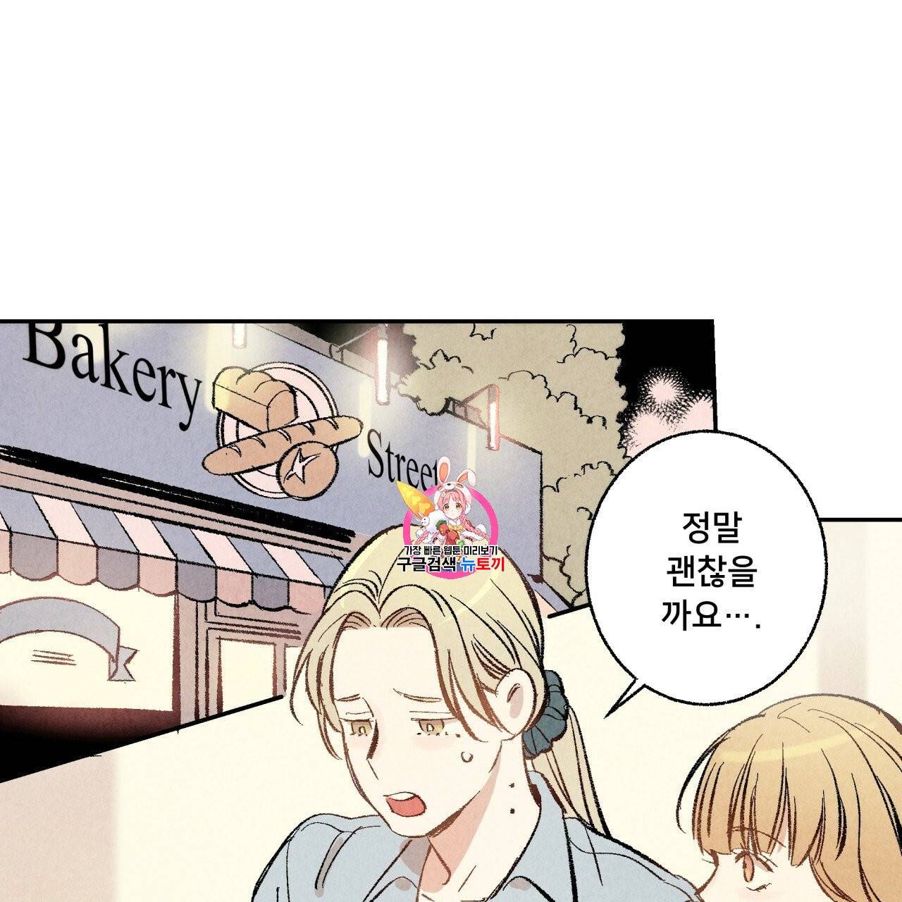 퍼펙트 버디 FUCK-PECT BUDDY 5화 1