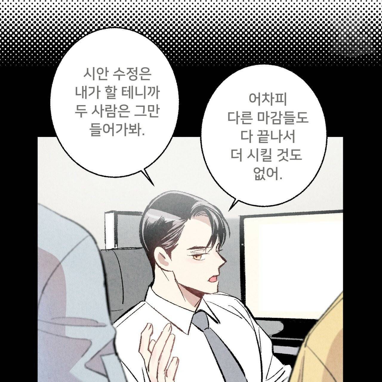 퍼펙트 버디 FUCK-PECT BUDDY 5화 3